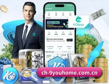 九游 APP 深度功能